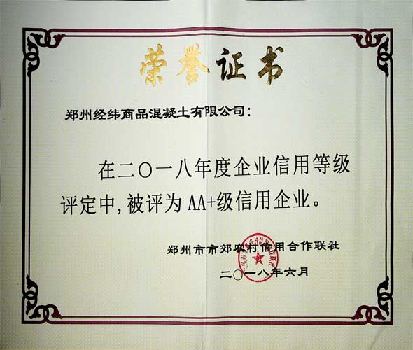 AA+級信用企業(yè).jpg
