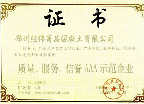 賀我公司被評(píng)為質(zhì)量、服務(wù)、信譽(yù)AAA企業(yè)