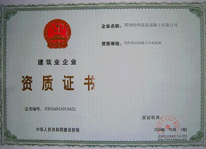 公司09年5月19日取得貳級(jí)資質(zhì)證書(shū)