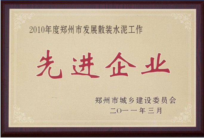 祝賀我公司連續(xù)兩年獲得“先進(jìn)單位”稱號(hào)