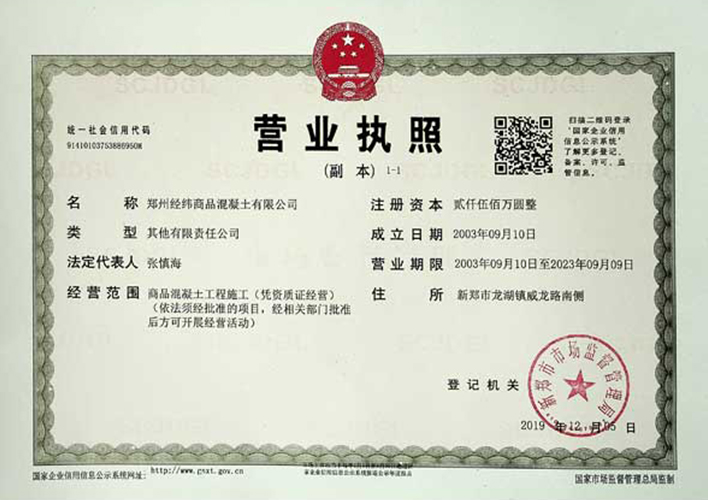 公司營業(yè)執(zhí)照