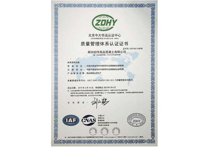 質(zhì)量管理體系認(rèn)證證書