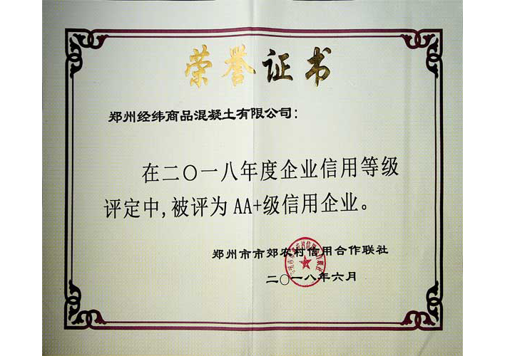 AA+級信用企業(yè)