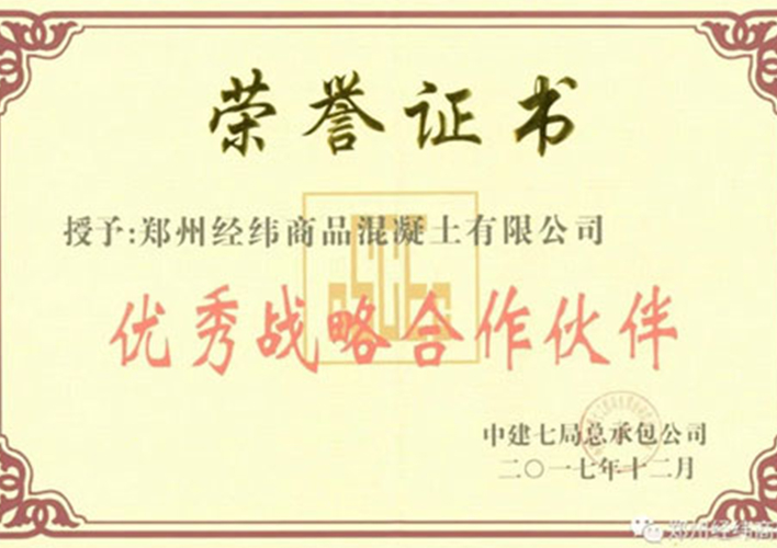 **戰(zhàn)略合作伙伴