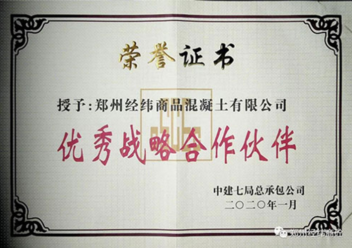 **戰(zhàn)略合作伙伴